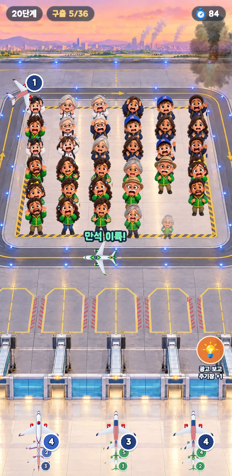 공항 대탈출 스크린샷 1