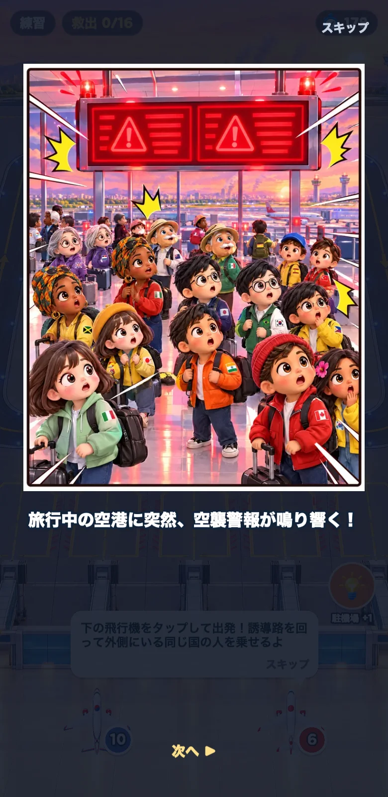 空港大脱出のスクリーンショット3