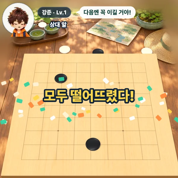 알까기 플레이 방법 3단계 — 흰 돌을 모두 떨어뜨리면 승리!