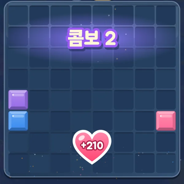 블록 팝 플레이 방법 3단계 — 연달아 지우면 콤보! 판을 비우면 퍼펙트