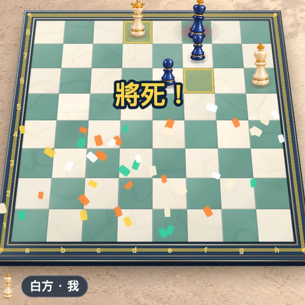 廣場西洋棋玩法第 4 步 — 用將死取勝