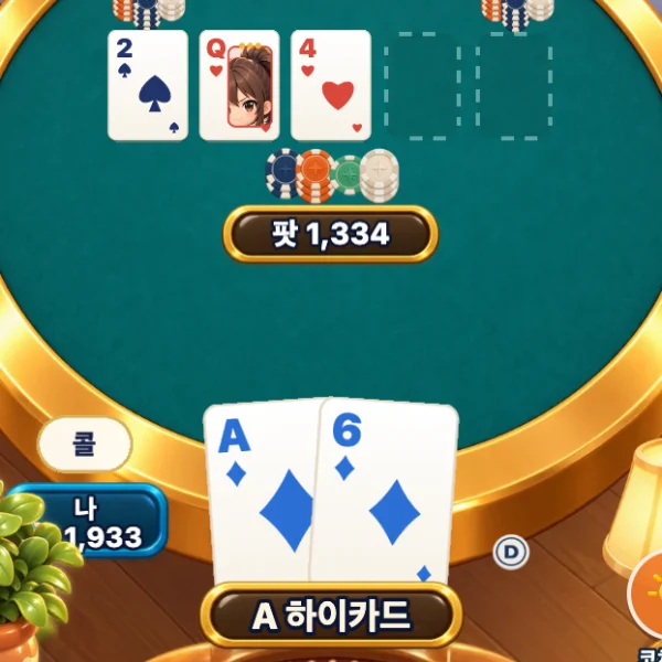 트립 홀덤 플레이 방법 1단계 — 가장 센 다섯 장으로 겨뤄요