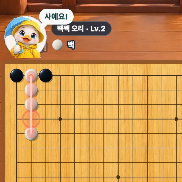 오목 플레이 방법 3단계 — 상대가 넷을 만들면 꼭 막기!