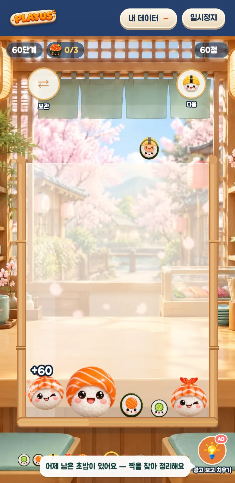 롤롤 스시 스크린샷 2