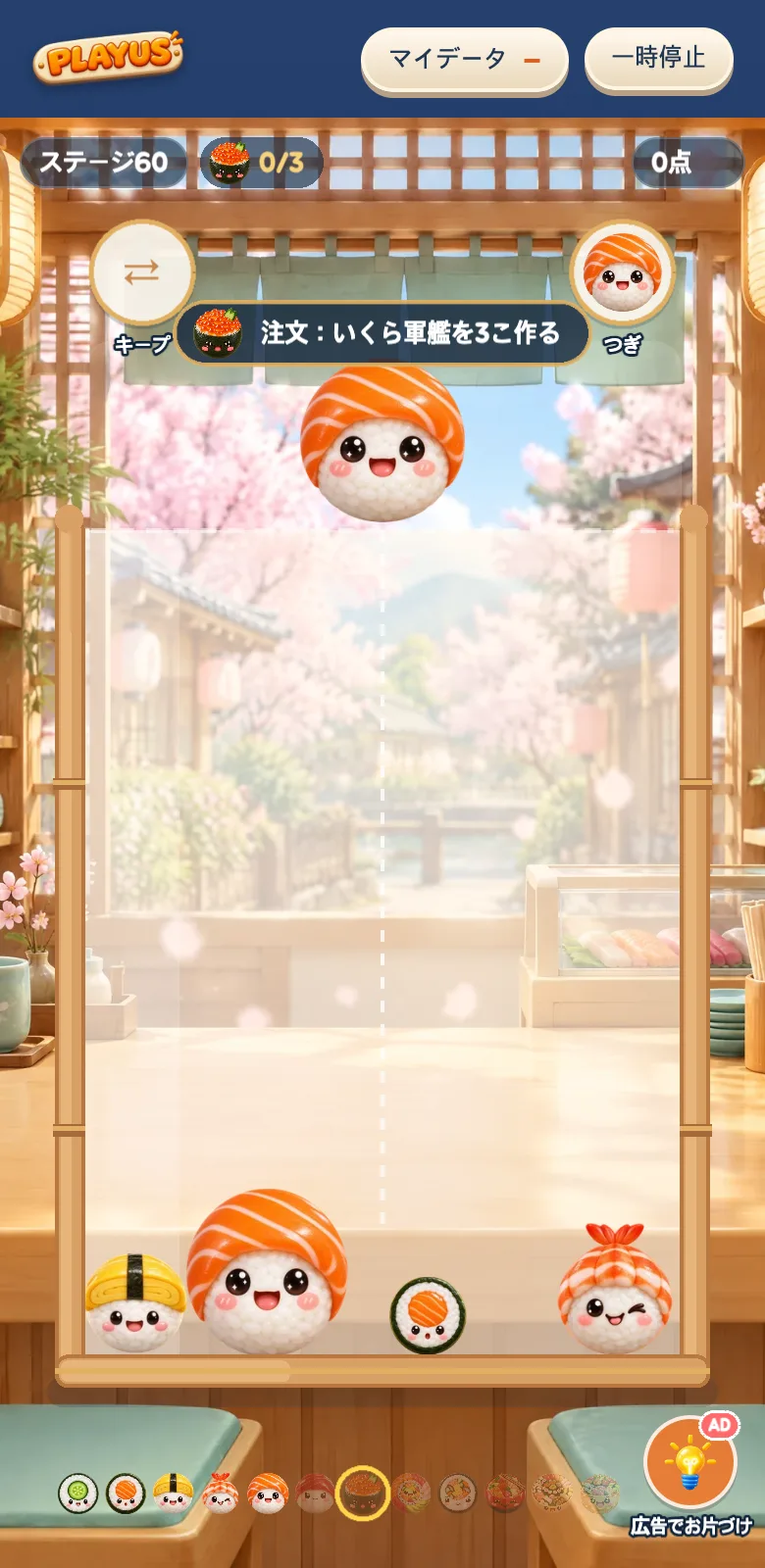 ころころスシのスクリーンショット1