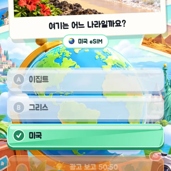 여행지 맞히기 퀴즈 플레이 방법 2단계 — 정답 보기를 탭!