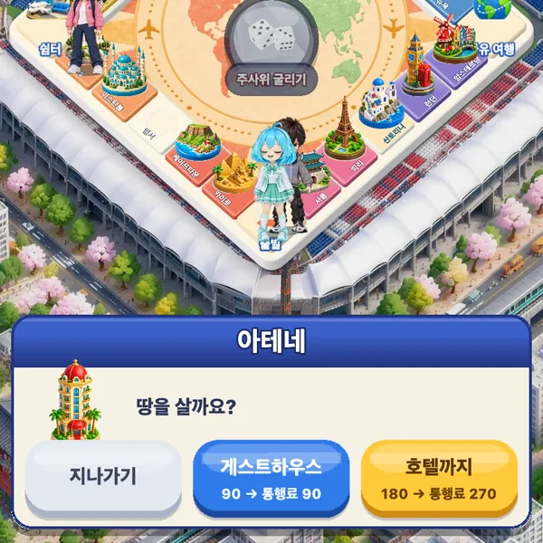 트립 월드투어 플레이 방법 2단계 — 사고 · 짓고 · 랜드마크!